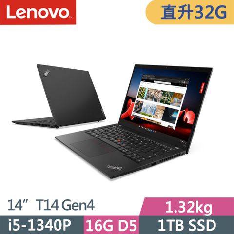 LENOVO 聯想 ThinkPad T14 Gen4(i5-1340P/16G+16G D5/1TB/WUXGA/300nits/W11P/14吋/三年保到府修)特仕