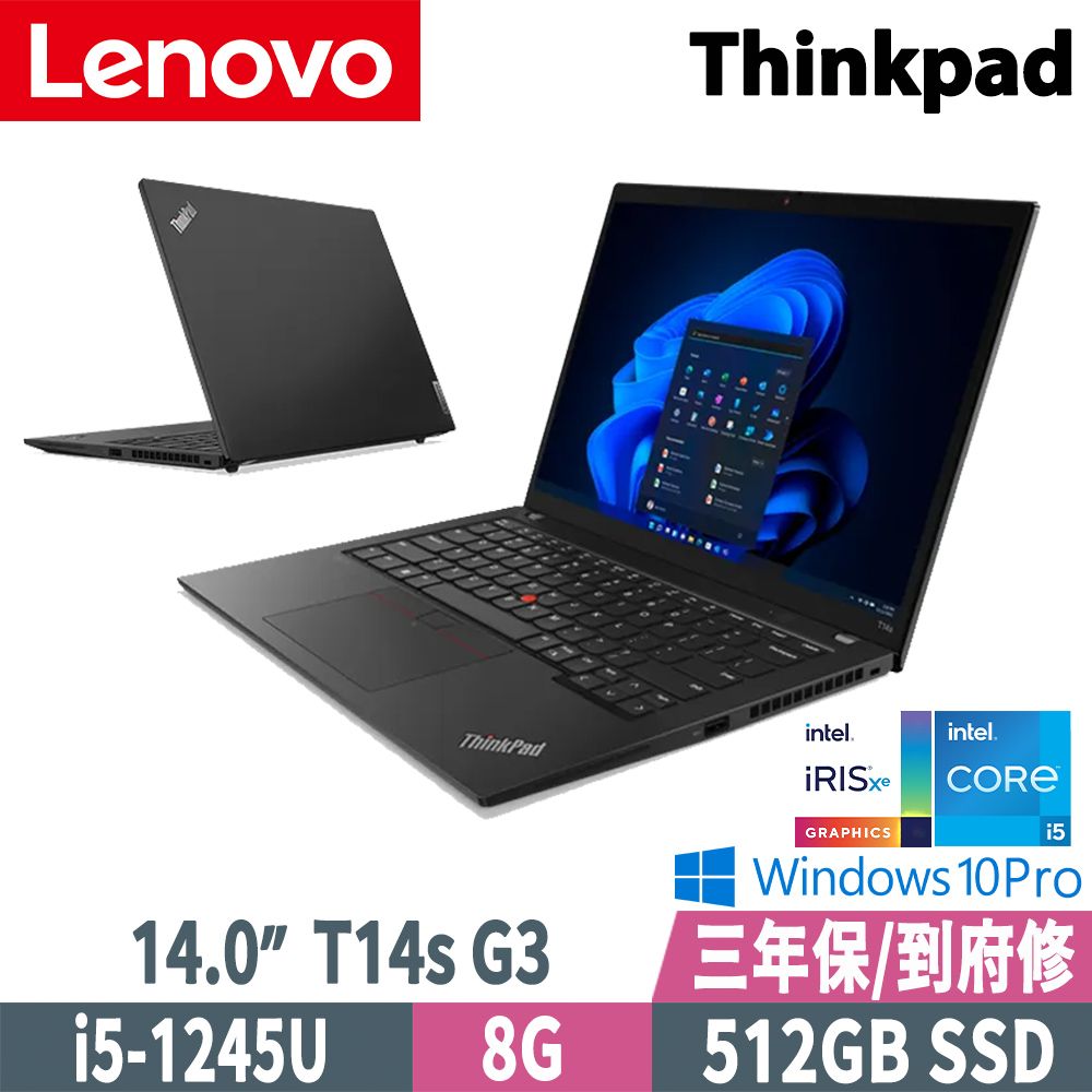 LENOVO 聯想 ThinkPad T14s Gen3 (i5-1245U/8GB OB/512 GB SSD/W10P/WUXGA/三年保到府修)