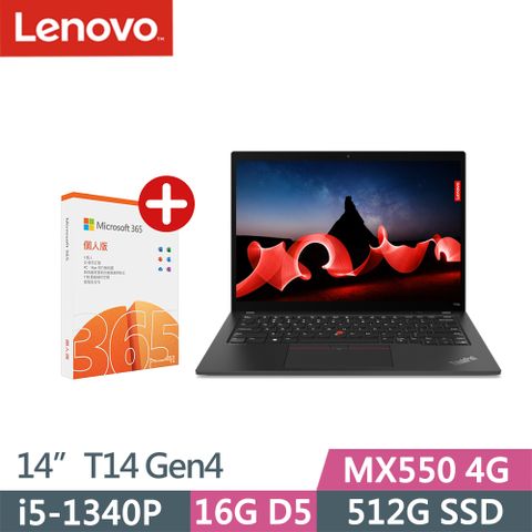 LENOVO 聯想 ThinkPad T14 Gen4獨顯MX輕薄商務筆電(i5-1340P/16G/512G/MX550/W11P/14吋/三年保/office 365組)特仕