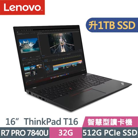 Lenovo ThinkPad T16 黑(Ryzen 7 PRO 7840U/32G/1TB SSD/16吋WUXGA/W11P)特仕