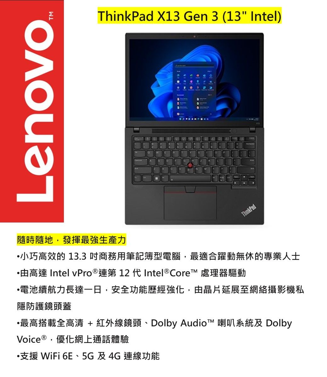 Lenovo Thinkpad X13 Gen3 (i7-1260P/16G/512G/W10P/WUXGA/IPS/13吋/三