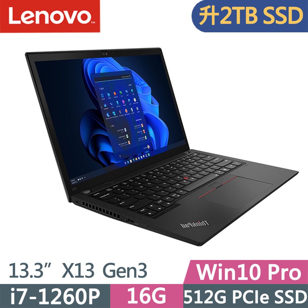 Lenovo ThinkPad X13 Gen3 (i7-1260P/16G/2TB/W10P/WUXGA/IPS/13吋/三年保)特仕