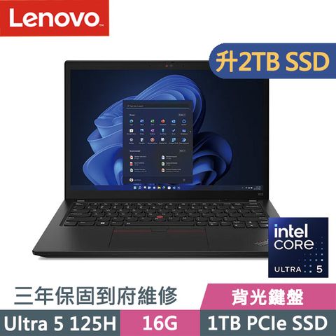 LENOVO 聯想 ThinkPad X13 黑(Ultra 5 125H/16G/2TB/Intel Arc/13.3吋WUXGA/W11P)特仕