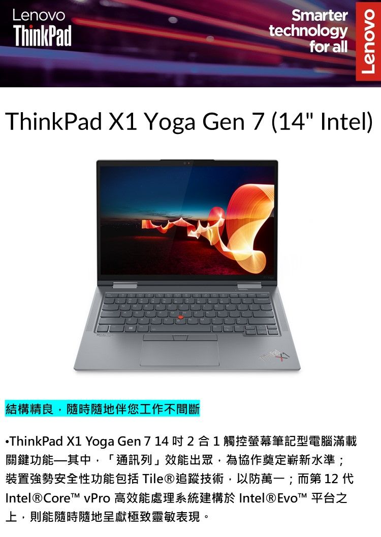 Lenovo ThinkPad X1 Yoga Gen7(i5-1245U/16G D5/1TB/WUXGA/W11P