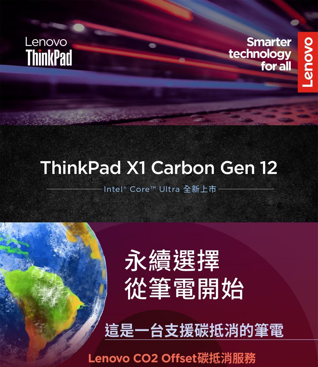 LenovoThinkPadSmartertechnologyfor allThinkPad X1 Carbon Gen 12Intel® Core™ Ultra 全新上市永續選擇從筆電開始這是一台支援碳抵消的筆電Lenovo CO2 Offset碳抵消服務Lenovo