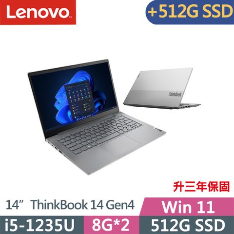 升三年保★加512G SSD★Lenovo ThinkBook 14 Gen4(i5-1235U/8G+8G/512G+512G/FHD/IPS/W11/14吋/升三年保/礦物灰)特仕