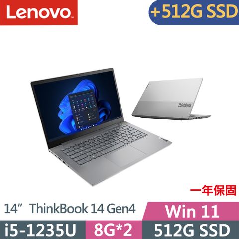 ★加512G SSD★Lenovo ThinkBook 14 Gen4(i5-1235U/8G+8G/512G+512G/FHD/IPS/W11/14吋/一年保/礦物灰)特仕