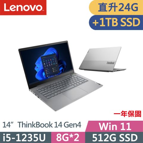 ★升24G.加1TB SSD★Lenovo ThinkBook 14 Gen4(i5-1235U/8G+16G/512G+1TB SSD/FHD/IPS/W11/14吋/一年保/礦物灰)特仕