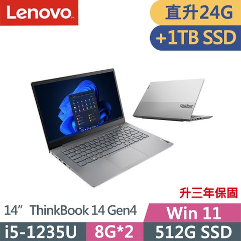 升三年保★升24G.加1TB SSD★Lenovo ThinkBook 14 Gen4(i5-1235U/8G+16G/512G+1TB SSD/FHD/IPS/W11/14吋/升三年保/礦物灰)特仕