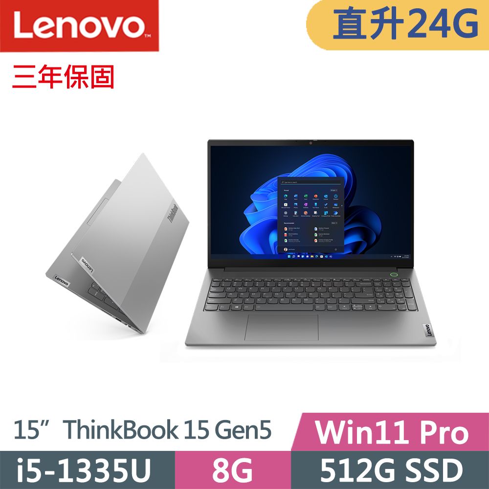 LENOVO 聯想  ThinkBook 15 Gen5 專業版Win11P商務筆電灰(i5-1335U/8G+16G/512G/IPS/W11P/15吋/三年保)特仕