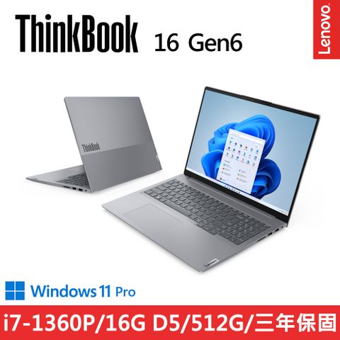 LENOVO 聯想 ThinkBook 16 Gen6 16吋W11P三年保商務筆電灰(i7-1360P/16G D5/512G/WIN11PRO)