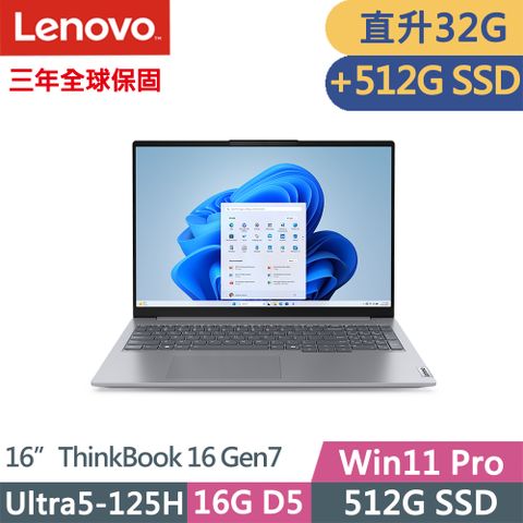 LENOVO 聯想 ThinkBook 16 Gen7 三年保W11P商務AI筆電灰(Ultra5-125H/16G+16G D5/512G+512G/W11P/16吋/三年保)特仕