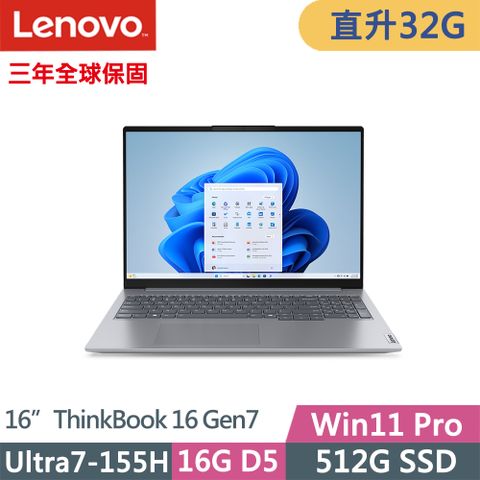 LENOVO 聯想 ThinkBook 16 Gen7 三年保W11P商務AI筆電灰(Ultra7-155H/16G+16G D5/512G/W11P/16吋/三年保)特仕