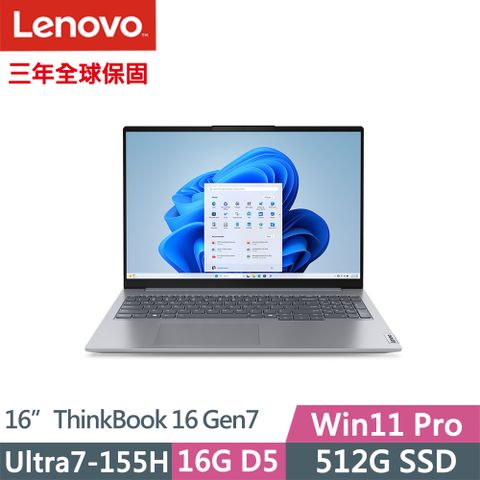 LENOVO 聯想 ThinkBook 16 Gen7 三年保W11P商務AI筆電灰(Ultra7-155H/16G D5/512G/W11P/16吋/三年保)
