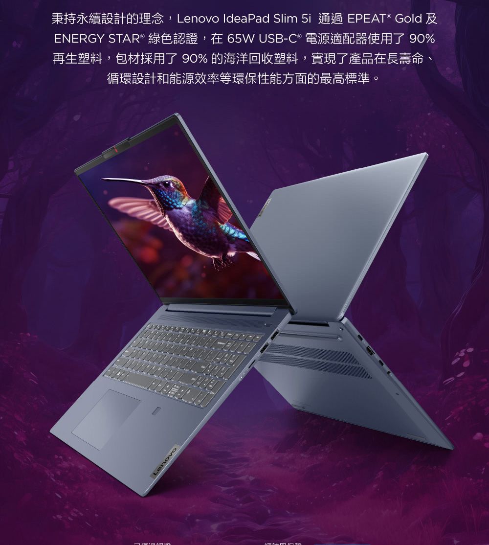 Lenovo秉持永續設計的理念,Lenovo IdeaPad Slim  通過EPEAT® Gold 及ENERGY STAR® 綠色認證,在65W USB-C® 電源適配器使用了 90%再生塑料,包材採用了90%的海洋回收塑料,實現了產品在長壽命、循環設計和能源效率等環保性能方面的最高標準。