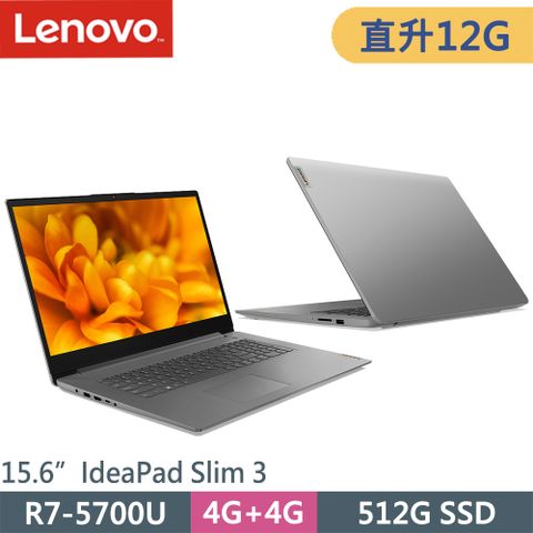 擴充升至12G記憶體Lenovo IdeaPad Slim 3-82KU0218TW-SP1 灰(R7-5700U/4G+8G/512G PCIE/W11/15.6)特仕