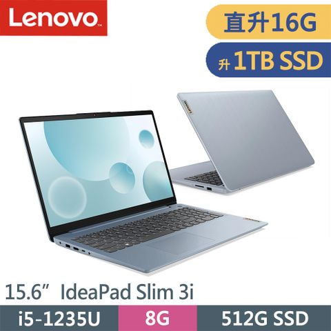 ◤升級至16G記憶體、1TB SSD◢Lenovo IdeaPad Slim 3i-82RK00QVTW-SP2 藍(i5-1235U/8G+8G/1TB SSD/W11/15.6)特仕筆電