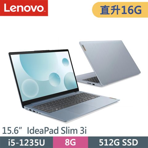◤升級至16G記憶體◢Lenovo IdeaPad Slim 3i-82RK00QVTW-SP1 藍(i5-1235U/8G+8G/512G SSD/W11/15.6)特仕筆電