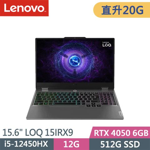 LENOVO 聯想 LOQ 15IRX9-83GS00H3TW-SP1 灰(i5-12450HX/12G+8G/512G SSD/RTX4050 6G/W11/15.6)特仕筆電