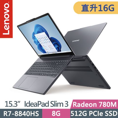 Lenovo IdeaPad Slim 3 83KA004DTW 月光灰(R7-8840HS/8G+8G/512G SSD/15.3吋WUXGA/W11)特仕