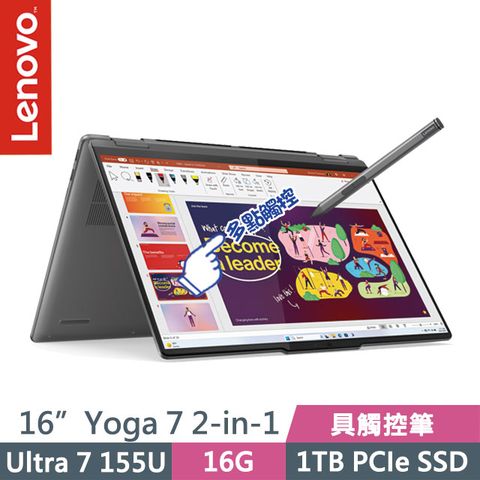 LENOVO 聯想 Yoga 7 2-in-1 83DL0028TW 灰(Ultra 7 155U/16G/1TB SSD/16吋WUXGA/W11)AI觸控筆電