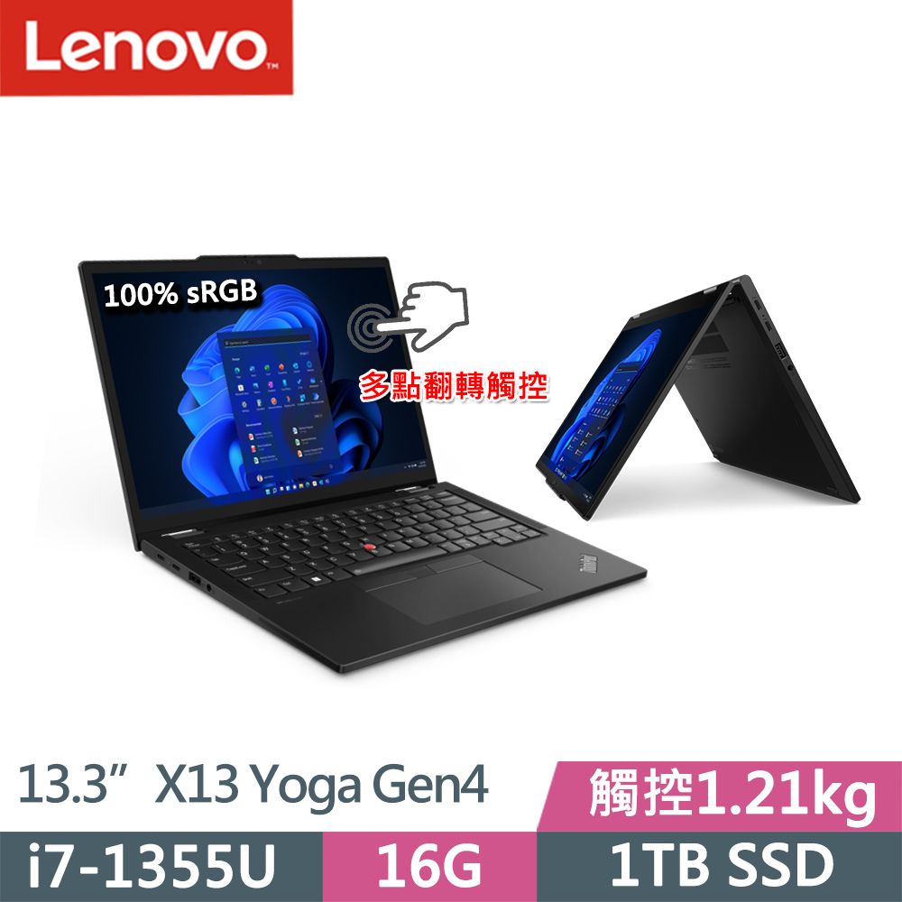 LENOVO 聯想 ThinkPad X13 Yoga Gen4 輕薄觸控1.21kg商務筆電(i7-1355U/16G/1TB/WUXGA/IPS/W11P/13.3吋/三年保)