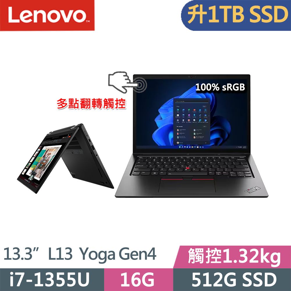 LENOVO 聯想 ThinkPad L13 Yoga Gen4 輕薄觸控1.32kg商務筆電(i7-1355U/16G/1TB/WUXGA/IPS/W11P/13.3吋/三年保)特仕