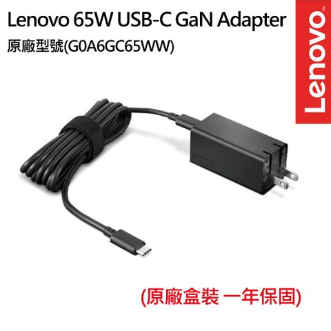 Lenovo 65W USB-C GaN 變壓器(G0A6GC65WW)