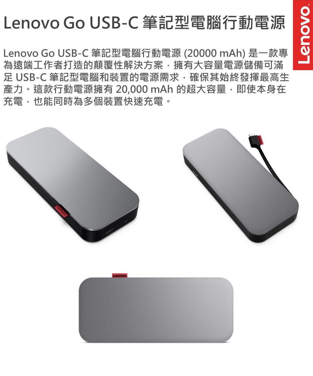 Lenovo Go USB-C 筆記型電腦行動電源(40ALLG2WWW) - PChome 24h購物