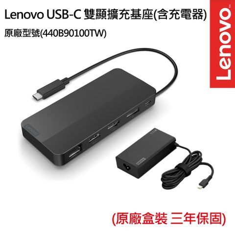 LENOVO 聯想 USB-C 雙顯擴充基座含充電器(40B90100TW)