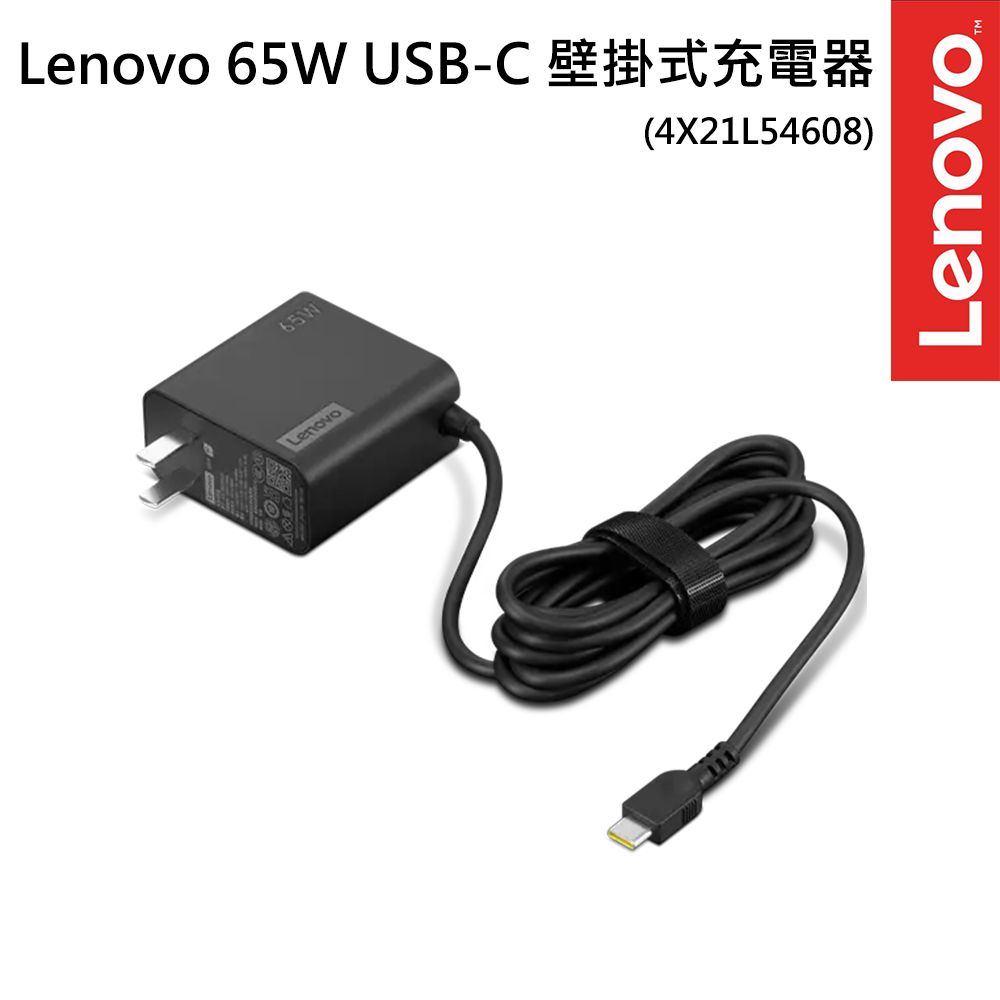 LENOVO 聯想  65W USB-C 壁掛式整流器(4X21L54608)