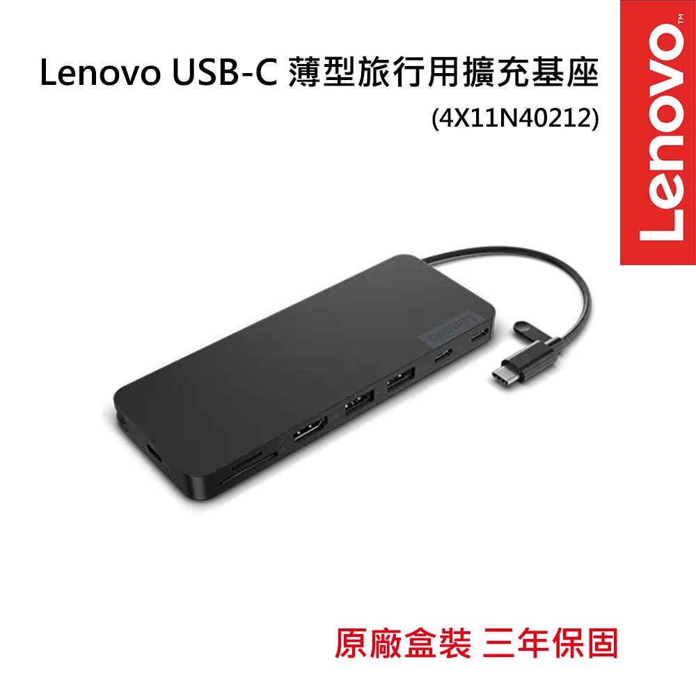 LENOVO 聯想 USB-C 薄型旅行用擴充基座(8合1 Hub)