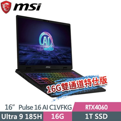 MSI 微星 Pulse 16 AI C1VFKG-015TW 16吋 電競筆電 (Ultra 9 185H/16G/1T SSD/RTX4060-8G/Win11-16G雙通道特仕版)