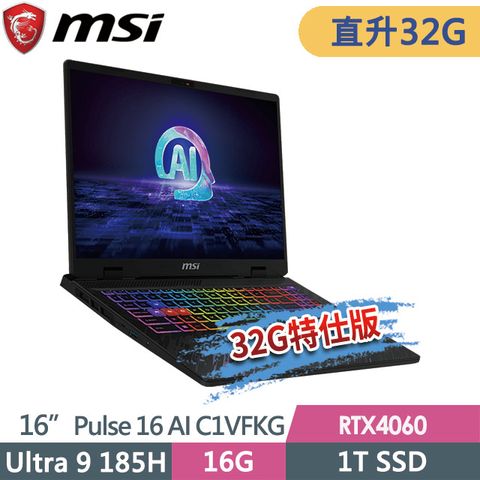 MSI 微星 Pulse 16 AI C1VFKG-015TW 16吋 電競筆電 (Ultra 9 185H/32G/1T SSD/RTX4060-8G/Win11-32G特仕版)