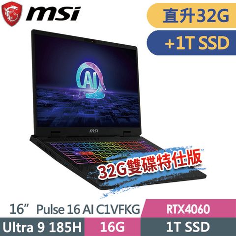 MSI 微星 Pulse 16 AI C1VFKG-015TW 16吋 電競筆電 (Ultra 9 185H/32G/1T SSD+1T SSD/RTX4060-8G/Win11-32G雙碟特仕版)