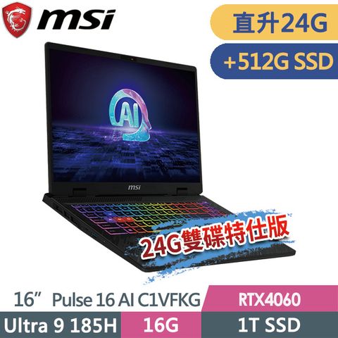 MSI 微星 Pulse 16 AI C1VFKG-015TW 16吋 電競筆電 (Ultra 9 185H/24G/1T SSD+512G SSD/RTX4060-8G/Win11-24G/512G雙碟特仕版)