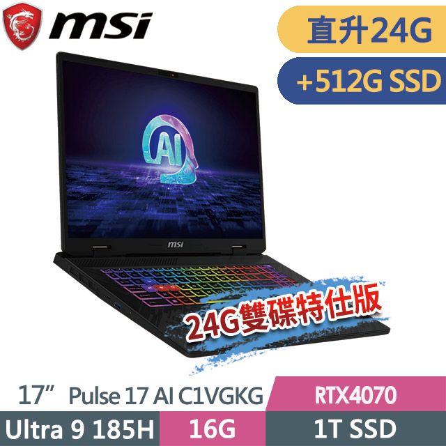 MSI 微星  Pulse 17 AI C1VGKG-022TW 17吋 電競筆電 (Ultra 9 185H/24G/1T SSD+512G SSD/RTX4070-8G/Win11-24G/512G雙碟特仕版)