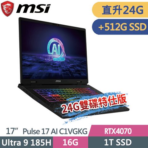 MSI 微星 Pulse 17 AI C1VGKG-022TW 17吋 電競筆電 (Ultra 9 185H/24G/1T SSD+512G SSD/RTX4070-8G/Win11-24G/512G雙碟特仕版)