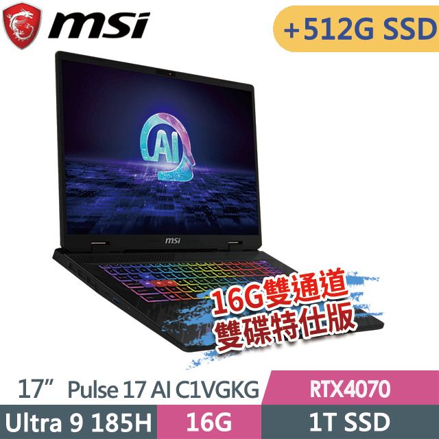 MSI 微星  Pulse 17 AI C1VGKG-022TW 17吋 電競筆電 (Ultra 9 185H/16G/1T SSD+512G SSD/RTX4070-8G/Win11-16G雙通道雙碟特仕版)