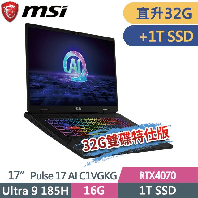 MSI 微星  Pulse 17 AI C1VGKG-022TW 17吋 電競筆電 (Ultra 9 185H/32G/1T SSD+1T SSD/RTX4070-8G/Win11-32G雙碟特仕版)