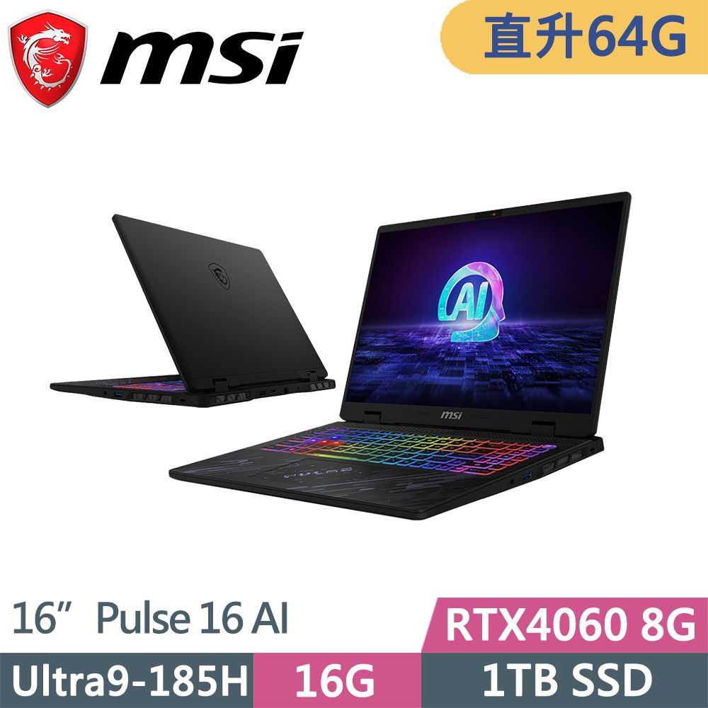 MSI 微星 Pulse 16 AI 16吋RTX4060獨顯AI電競筆電黑(Ultra9-185H/32G+32G D5/1TB/RTX4060/QHD/W11/二年保)特仕