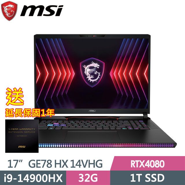 MSI 微星 (送延長保固一年) GE78 HX 14VHG-697TW 17吋 電競筆電 (i9-14900HX/32G/1T SSD/RTX4080-12G/Win11Pro)