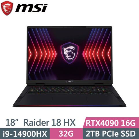 MSI 微星 Raider 18 HX A14VIG-222TW 黑(i9-14900HX/32G/2TB/RTX4090 16G/18吋UHD+/W11P)電競筆電