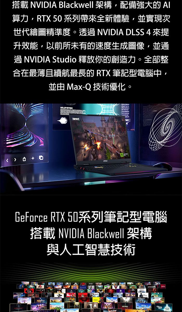 搭載 NVIDIA Blackwell 架構配備強大的算力RTX 50 系列帶來全新體驗並實現次世代繪圖精準度。透過 NVIDIA DLSS 4 來提升效能,以前所未有的速度生成圖像,並通過NVIDIA Studio 釋放你的創造力。全部整合在最薄且續航最長的 RTX 筆記型電腦中,並由 Max-Q 技術優化。GeForce RTX 50系列筆記型電腦搭載 NVIDIA Blackwell 架構與人工智慧技術