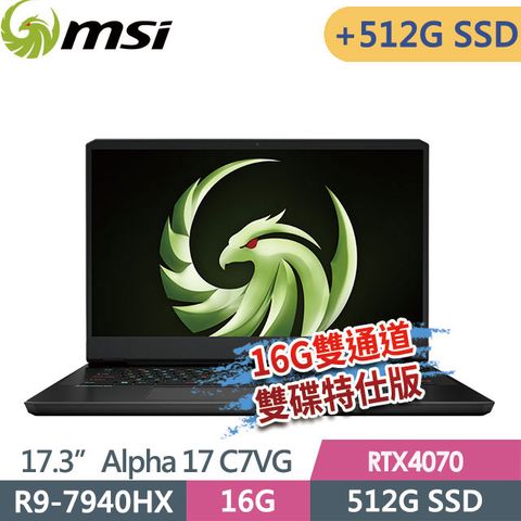 MSI 微星 Alpha 17 C7VG-052TW 17.3吋 電競筆電 (R9-7940HX/16G/512G SSD+512G SSD/RTX4070-8G/Win11-16G雙通道/512G雙碟特仕版)