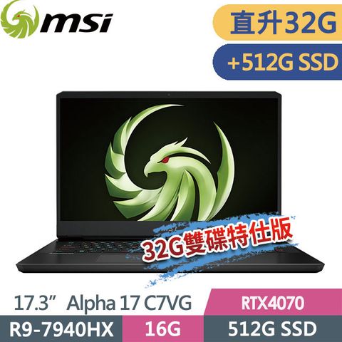 MSI 微星 Alpha 17 C7VG-052TW 17.3吋 電競筆電 (R9-7940HX/32G/512G SSD+512G SSD/RTX4070-8G/Win11-32G/512G雙碟特仕版)