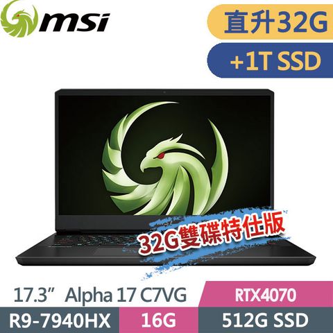 MSI 微星 Alpha 17 C7VG-052TW 17.3吋 電競筆電 (R9-7940HX/32G/512G SSD+1T SSD/RTX4070-8G/Win11-32G雙碟特仕版)