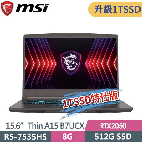 msi微星 Thin A15 B7UCX-032TW 15.6吋 電競筆電 (R5-7535HS/8G/1T SSD/RTX2050-4G/Win11-1T SSD特仕版)