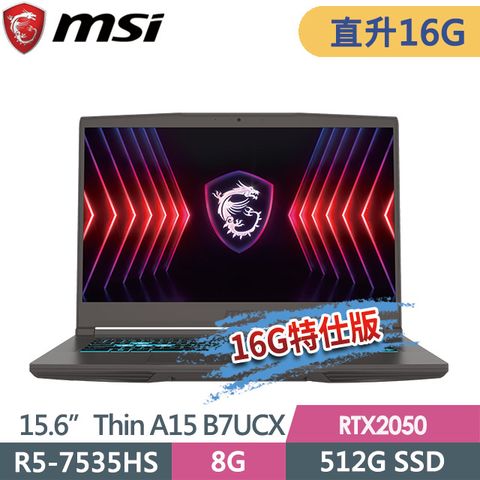 msi微星 Thin A15 B7UCX-032TW 15.6吋 電競筆電 (R5-7535HS/16G/512G SSD/RTX2050-4G/Win11-16G特仕版)