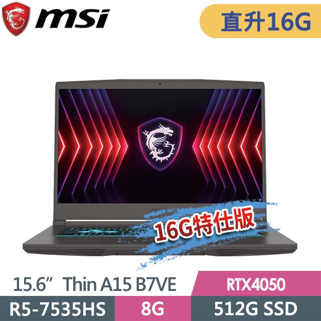 MSI 微星  Thin A15 B7VE-031TW 15.6吋 電競筆電 (R5-7535HS/16G/512G SSD/RTX4050-6G/Win11-16G特仕版)